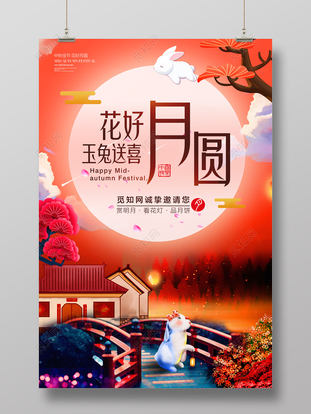 扁平剪纸风格中秋节海报