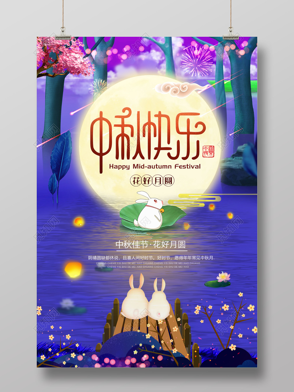 紫色唯美中秋节海报