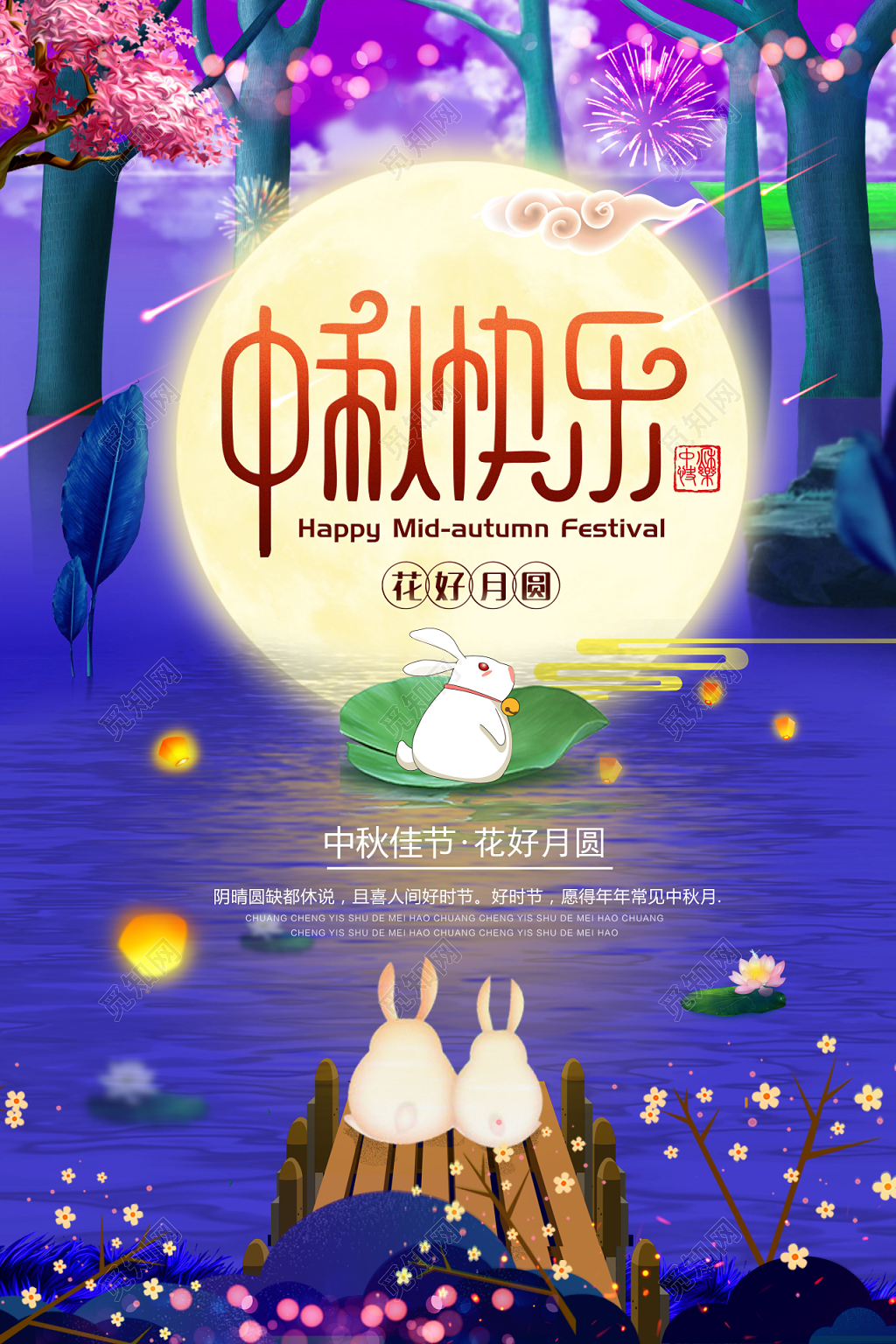 紫色唯美中秋节海报