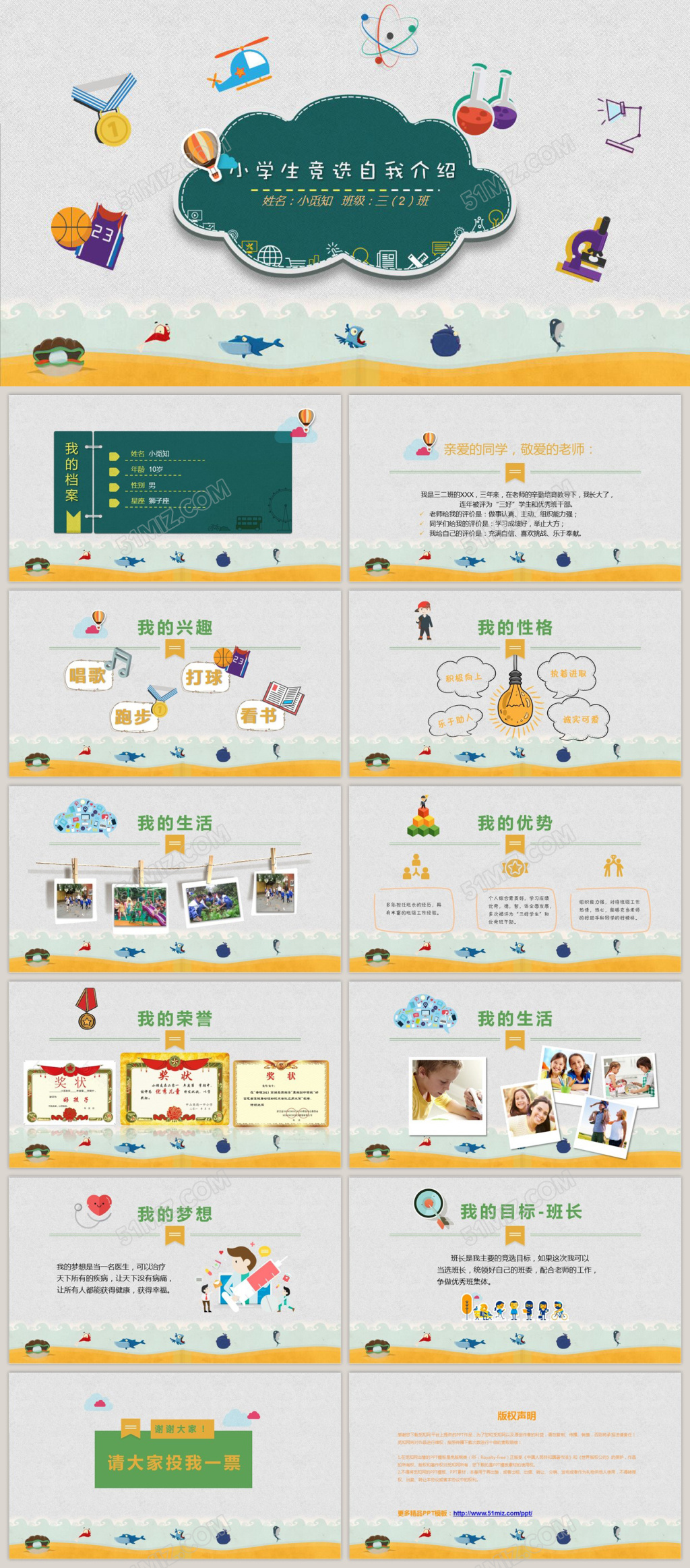 手绘卡通可爱小学生幼儿园班干部竞选自我介绍竞选简历PPT
