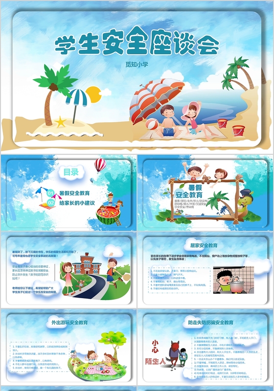 蓝色卡通清新假期学生安全座谈会教育培训PPT