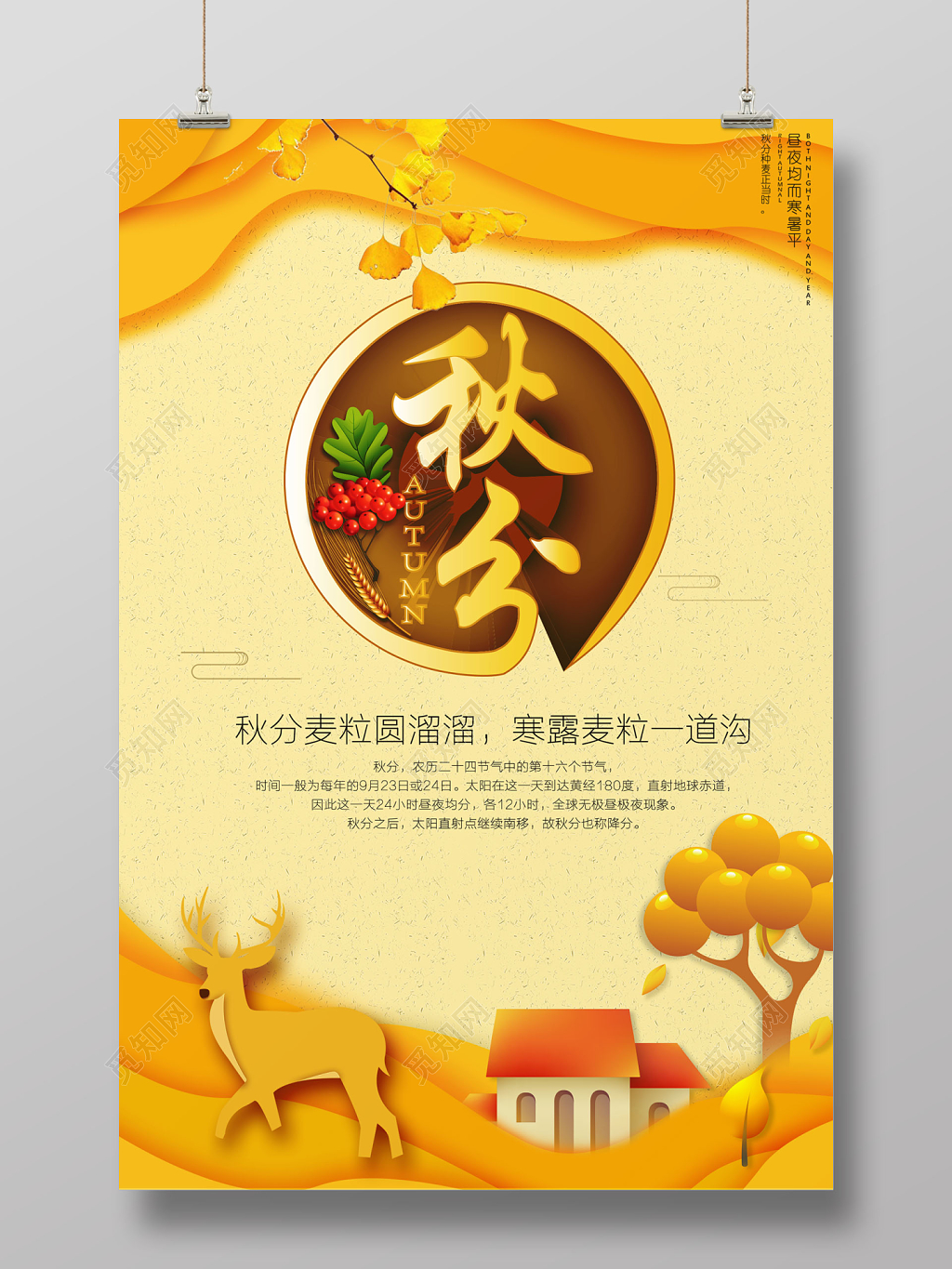 剪纸风秋分海报设计