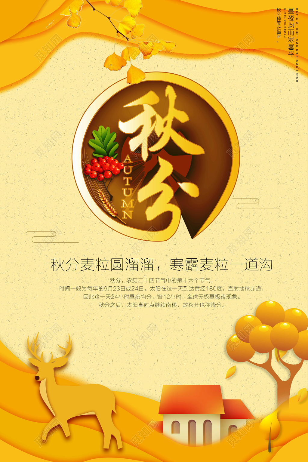 剪纸风秋分海报设计