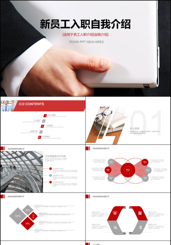 红黑简约扁平化新员工入职自我介绍企业培训PPT模板