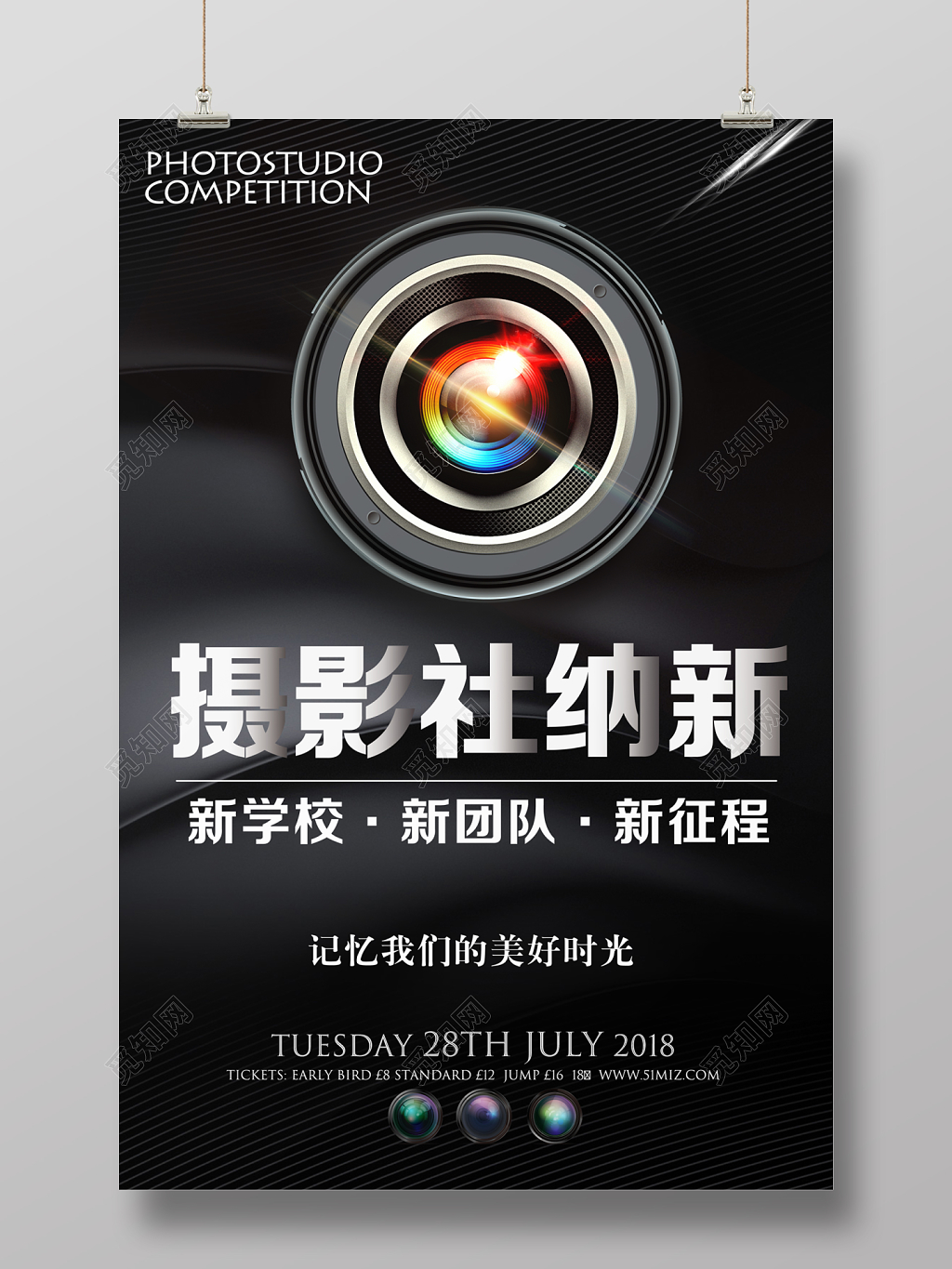摄影社招新纳新海报设计