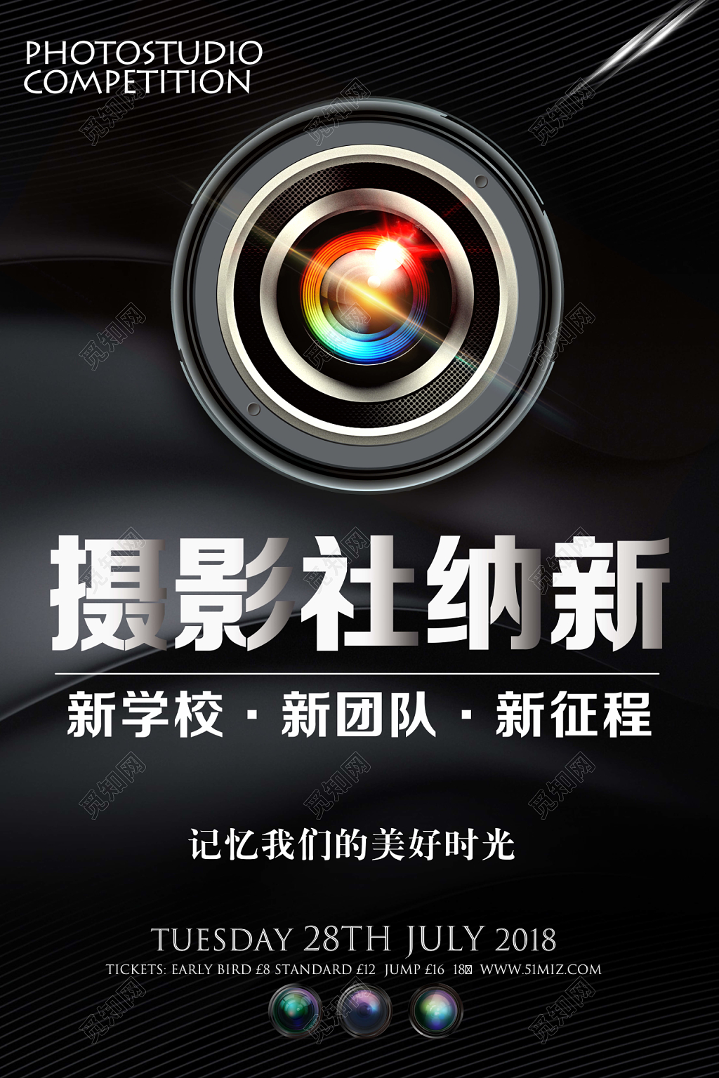 摄影社招新纳新海报设计