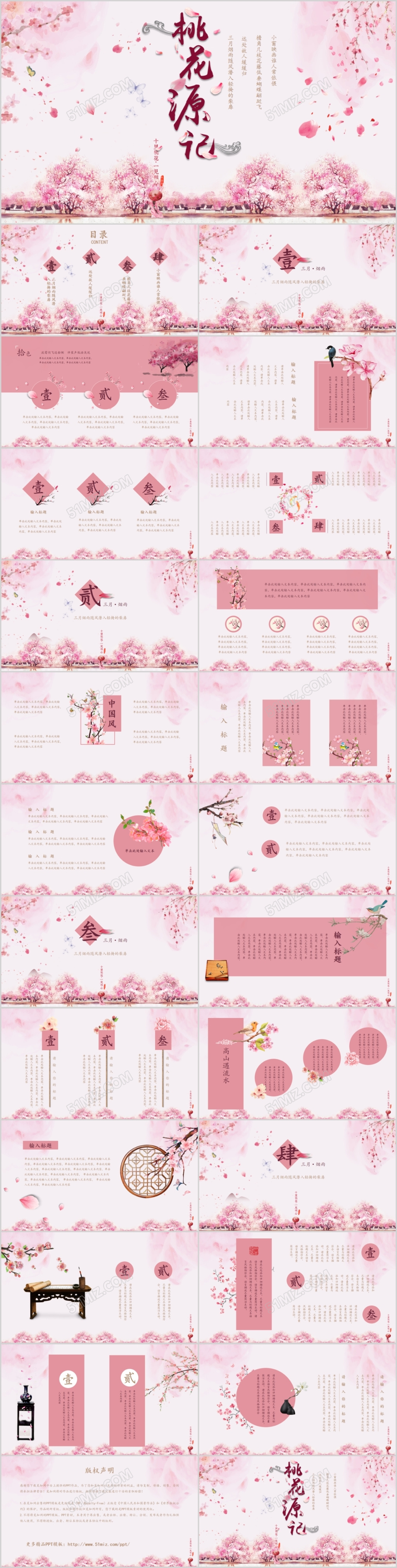 中国风水墨桃花PPT模板