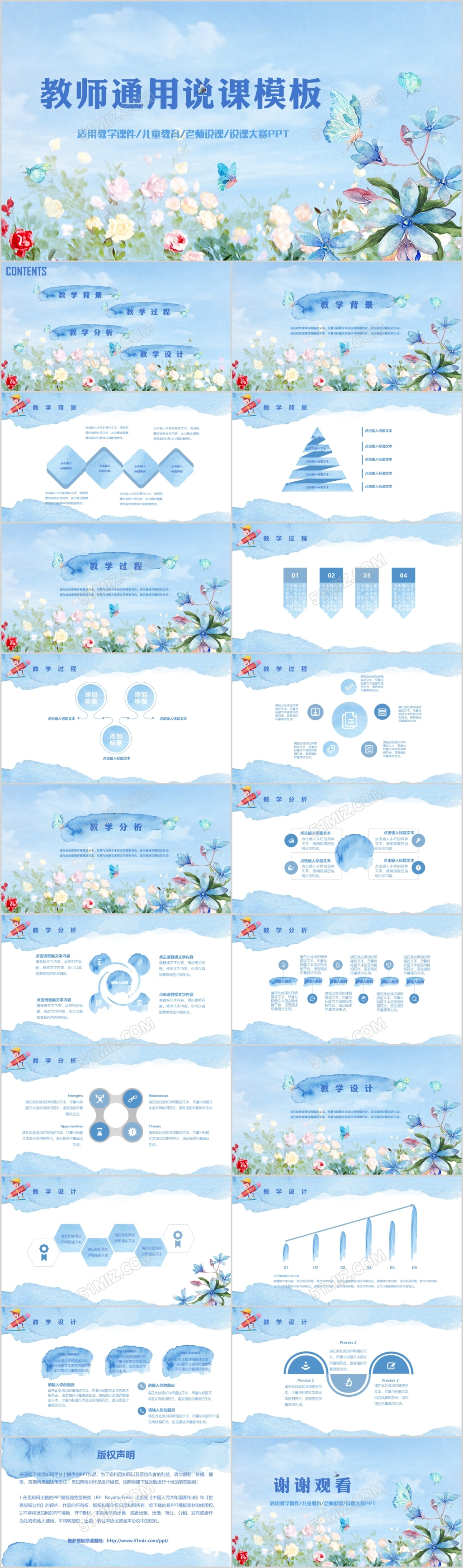 教师说课水彩蓝色PPT模板