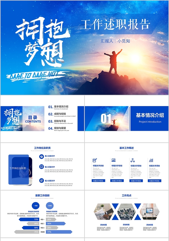 蓝色销售工作总结述职报告ppt