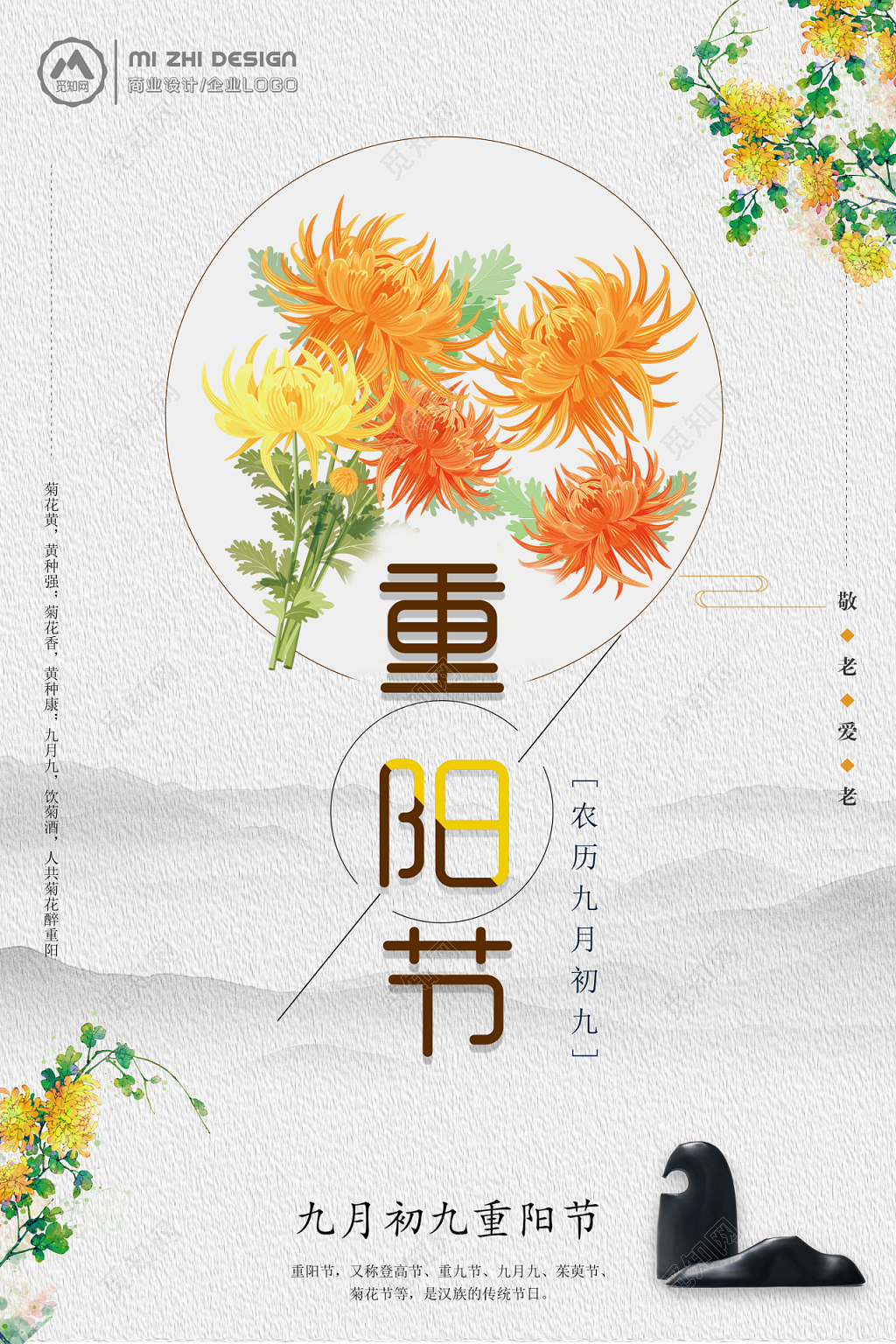 重阳节海报设计