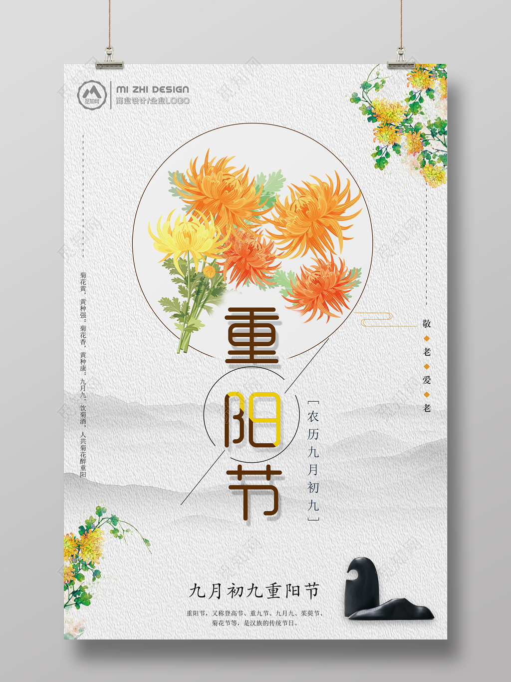 重阳节海报设计