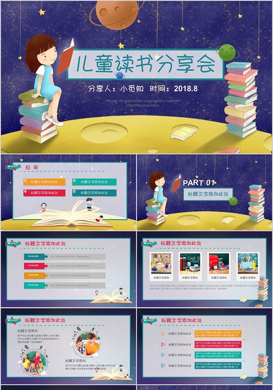 卡通插画风动态读书分享会ppt模板