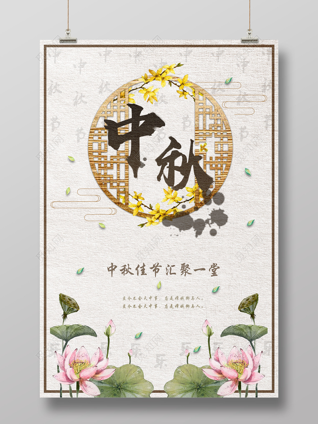 中秋节中国风荷花创意海报