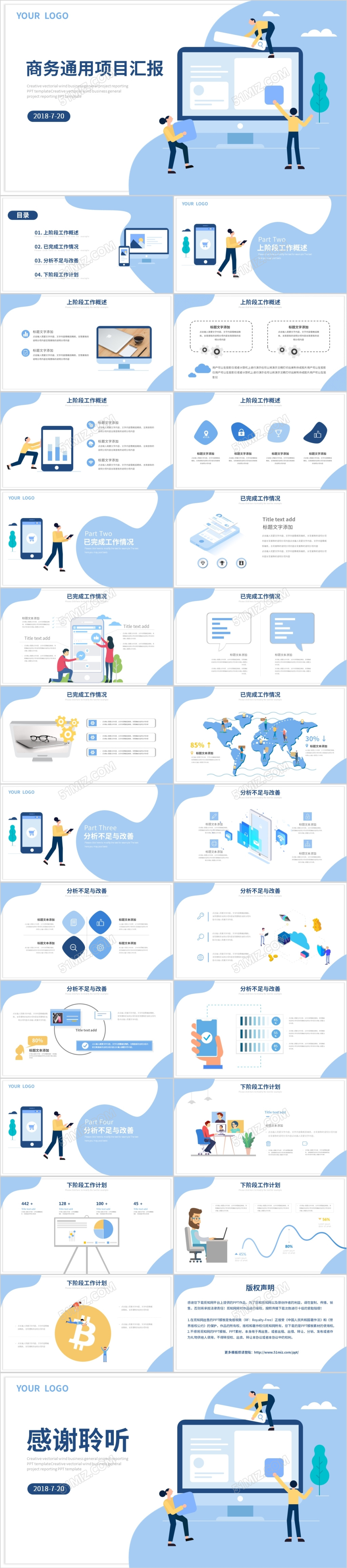 蓝色创意插画扁平化风格商务项目汇报工作汇报PPT模板