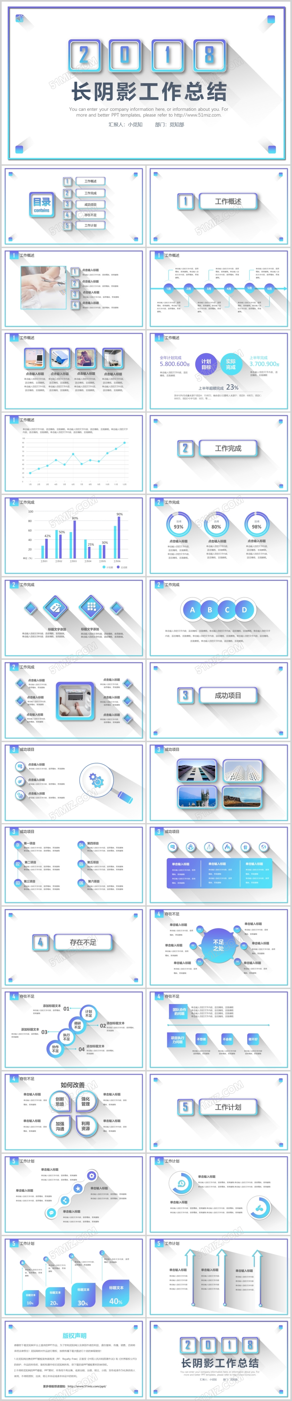 时尚长阴影蓝色渐变工作总结PPT模板