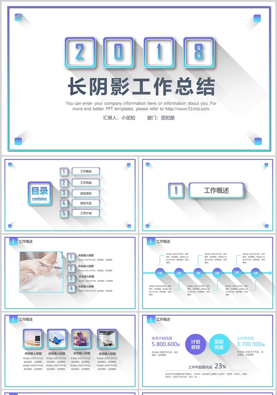 时尚长阴影蓝色渐变工作总结PPT模板