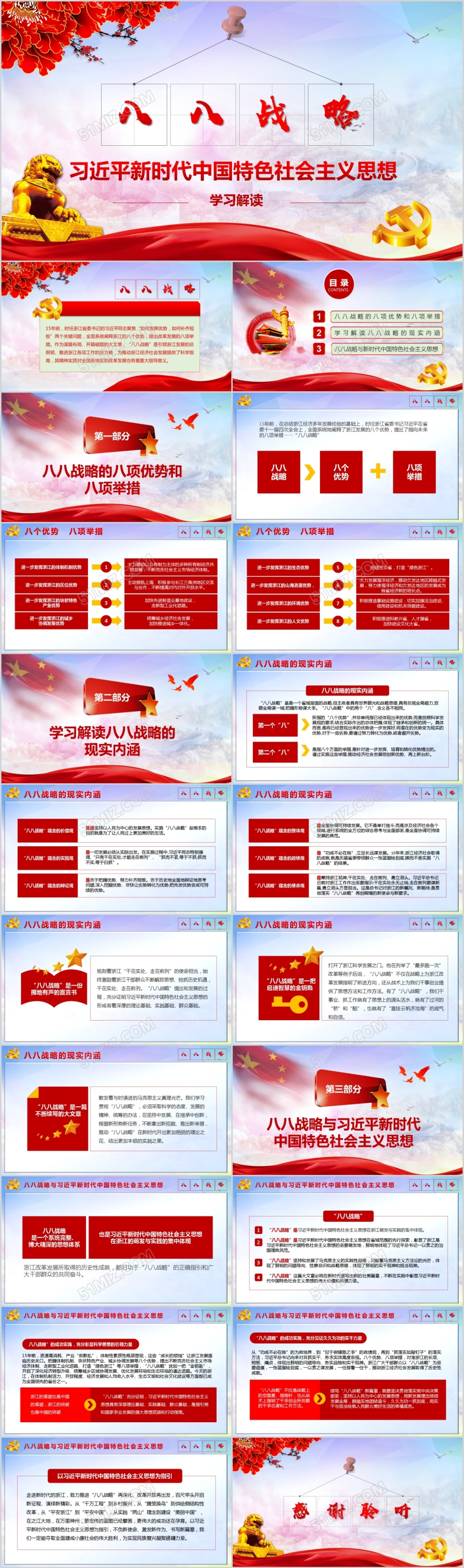 蓝色党政八八战略建党节党课学习总结PPT模板