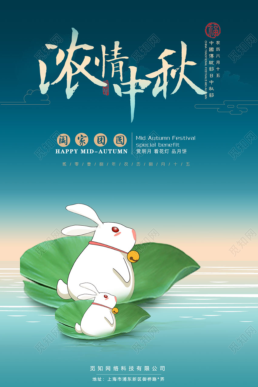 中秋节海报湖蓝色玉兔送礼阖家团圆赏明月看花灯
