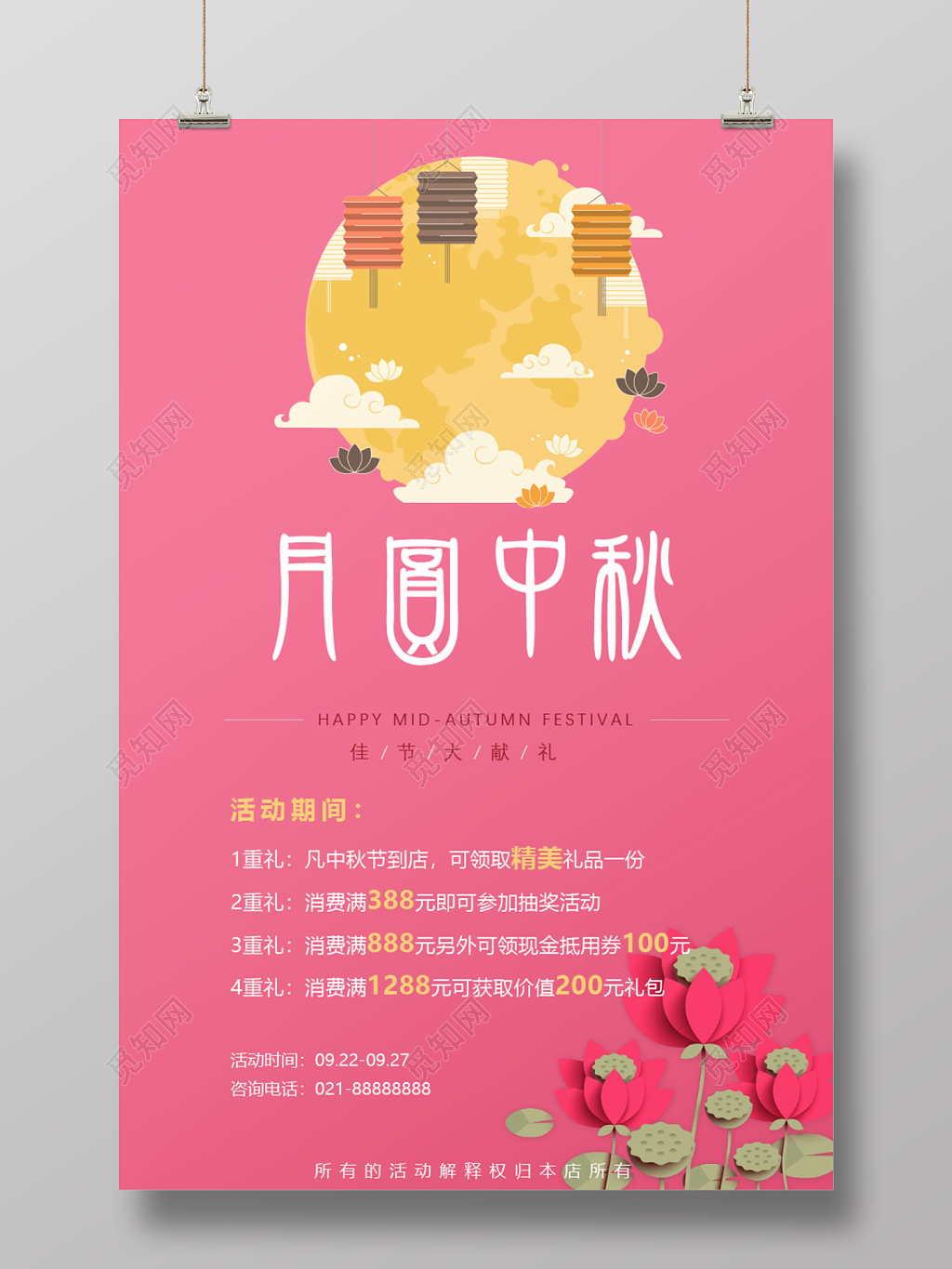 中秋节促销海报满减活动折扣促销红色玉兔送礼佳节大献礼月圆中秋