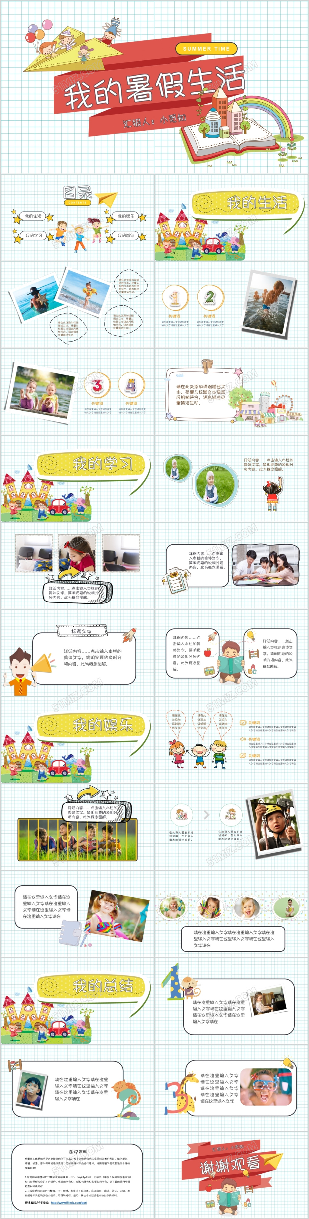 我的暑假生活幼儿园小学生卡通PPT模版