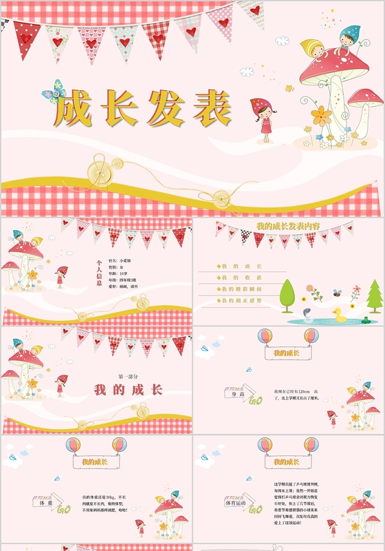 少女粉色创意卡通小学生成长发表PPT模板