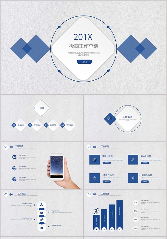 极简简洁大气年中年终工作总结述职报告PPT模板