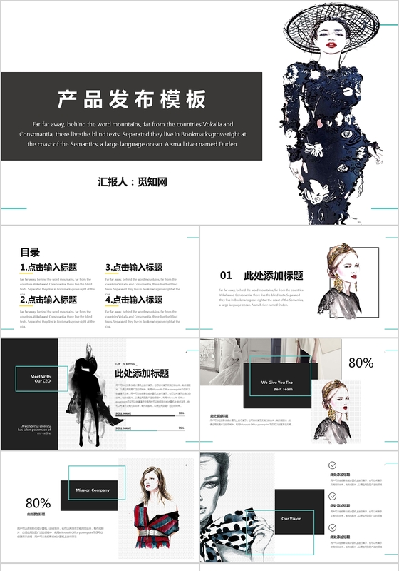 插画手绘时尚欧美风产品发布通用动态PPT