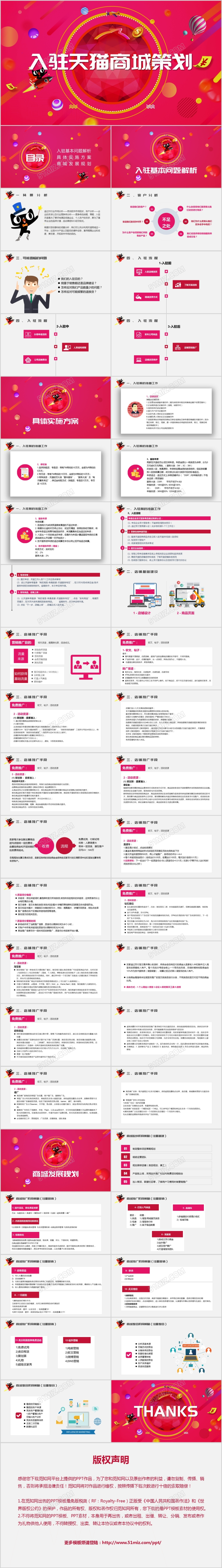  卡通风天猫入驻策划 商务课件培训PPT模板