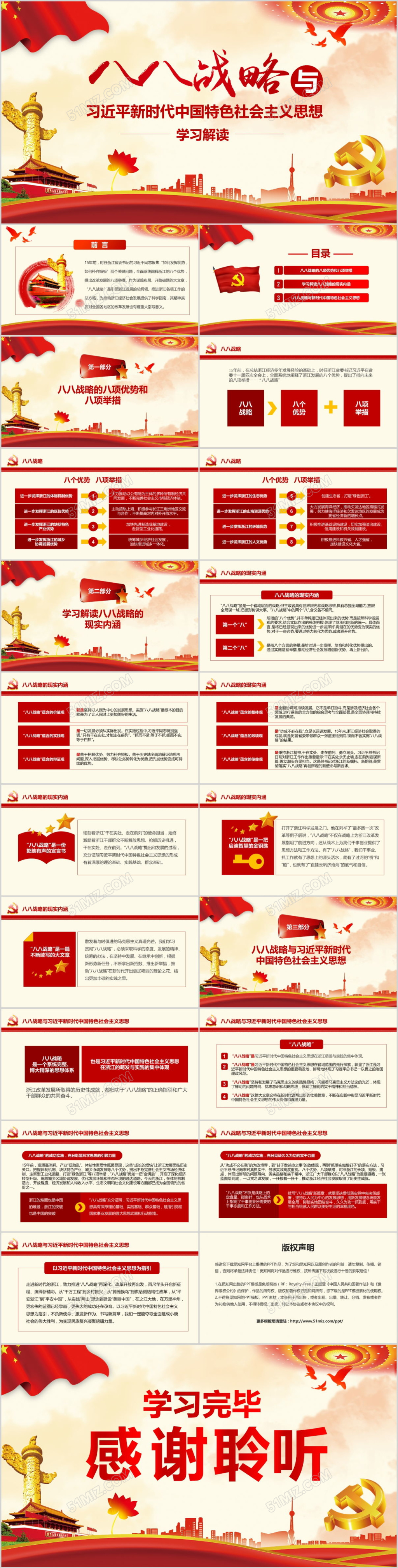 红色党政党课学习解读党课PPT