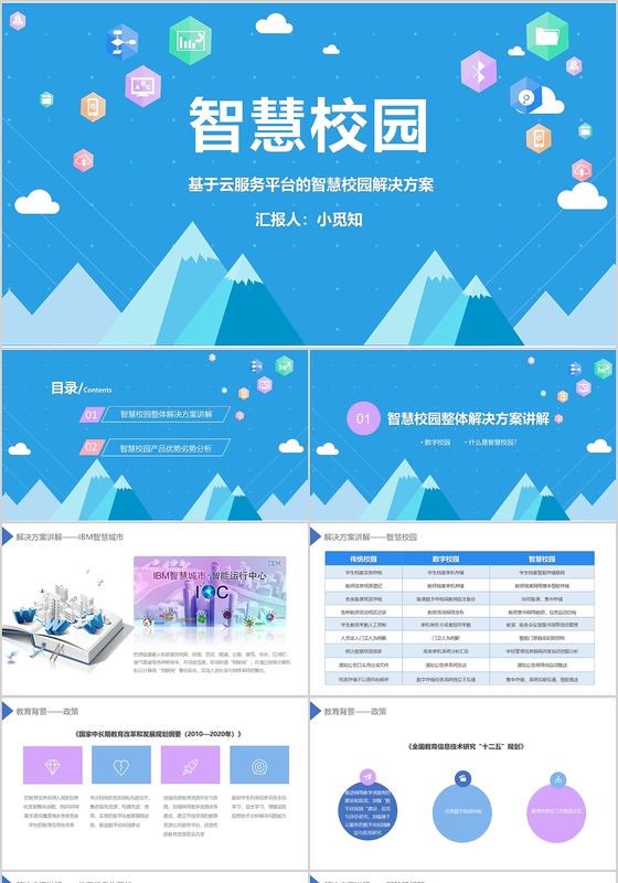 智慧校园扁平科技风PPT模板