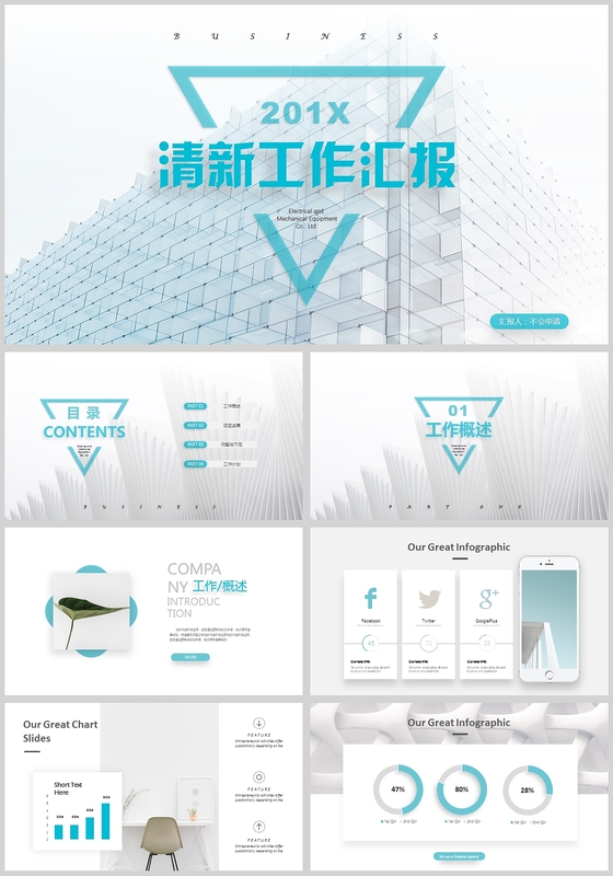 清新高端商务项目进展工作汇报PPT工作总结