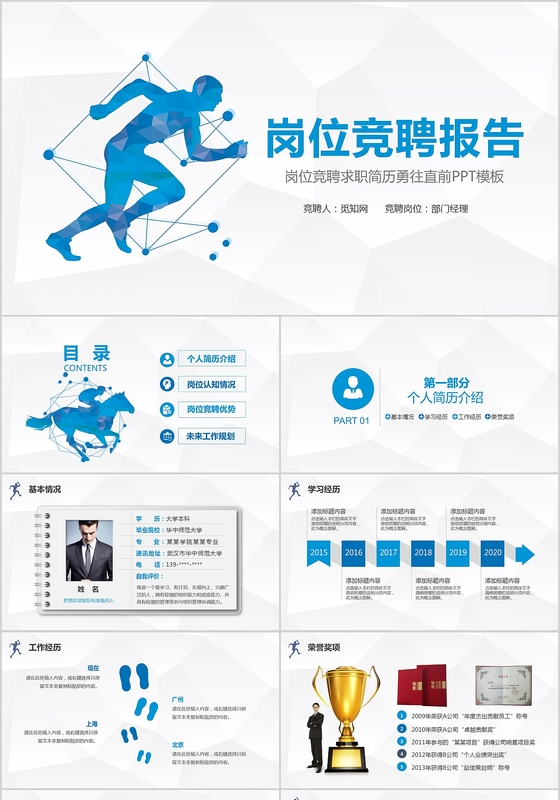 蓝色商务风岗位竞聘工作报告 工作述职 工作总结PPT模板