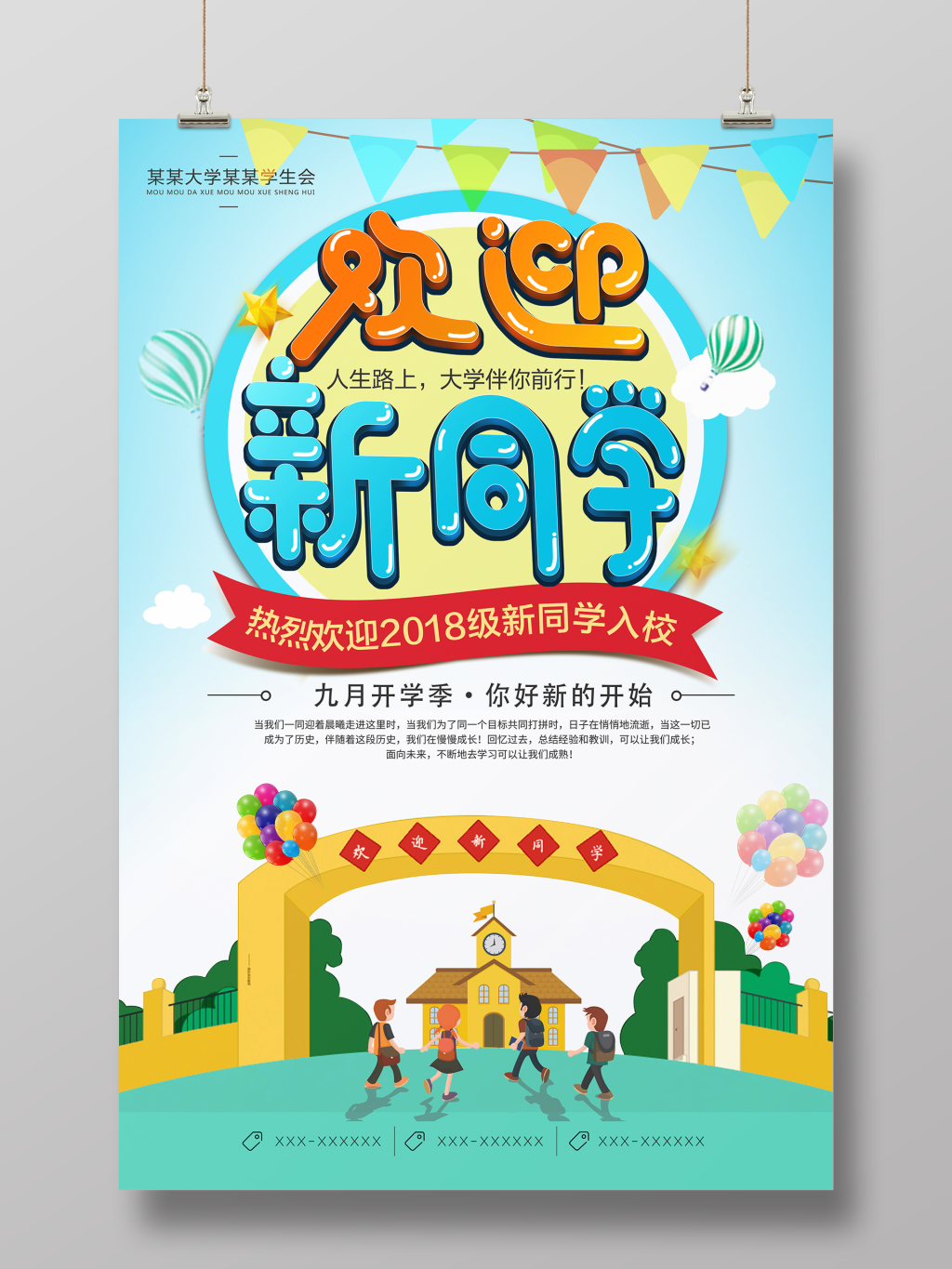 开学季小清新风格欢迎新同学开学海报