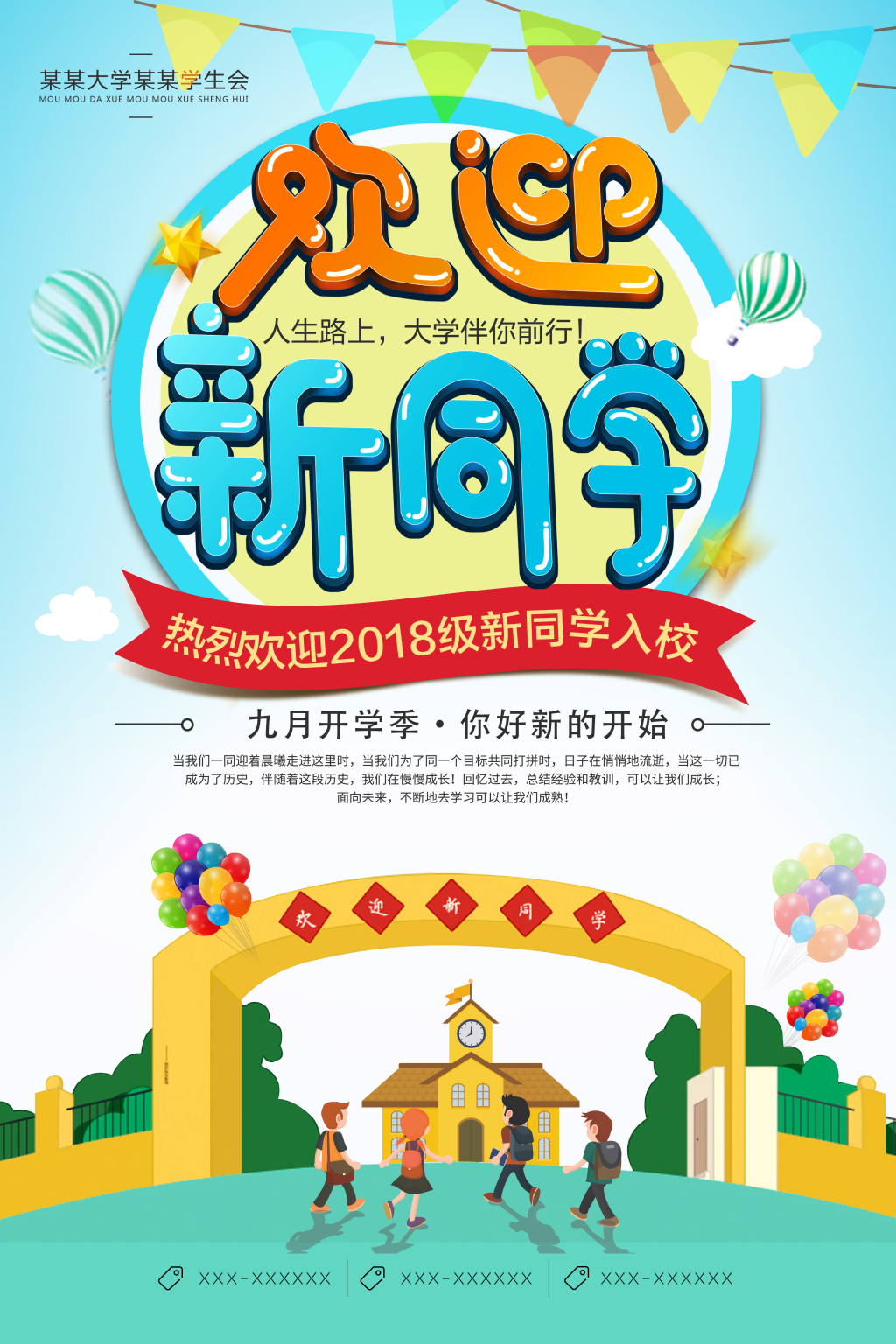 开学季小清新风格欢迎新同学开学海报