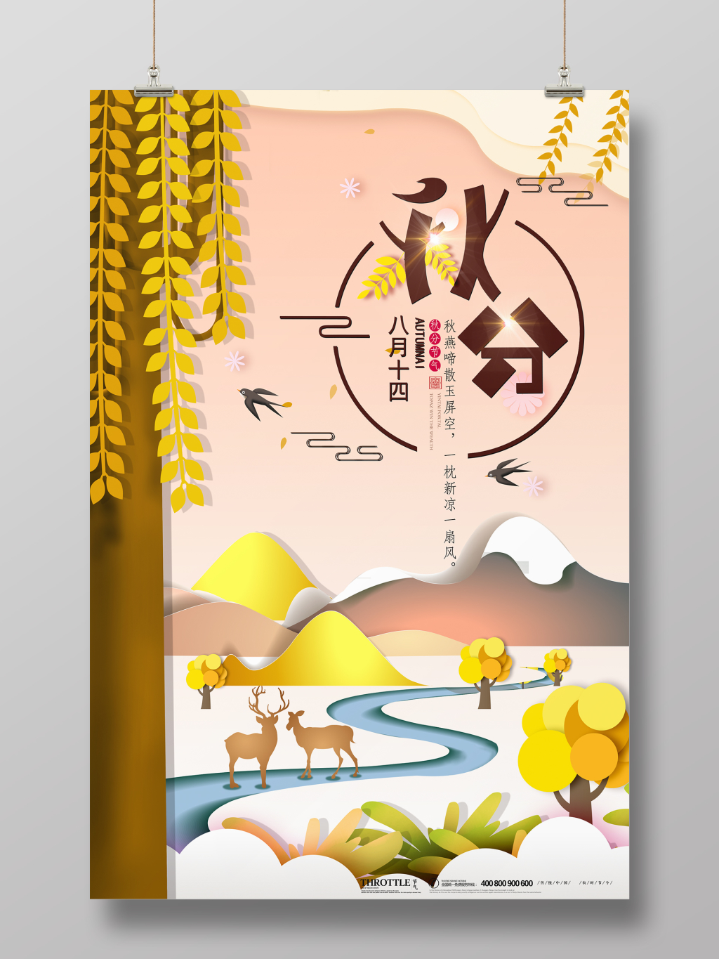金黄剪纸风格二十四节气秋分海报