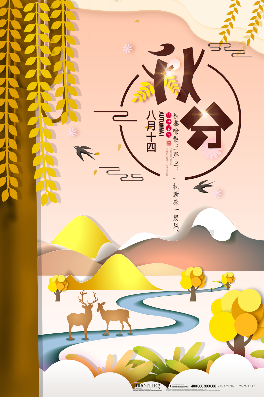 金黄剪纸风格二十四节气秋分海报