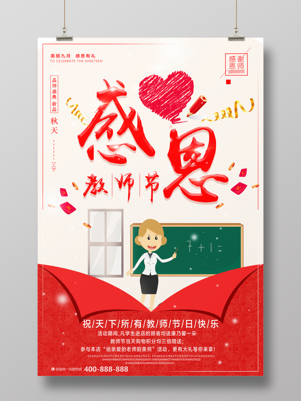 插画促销风感恩教师节海报