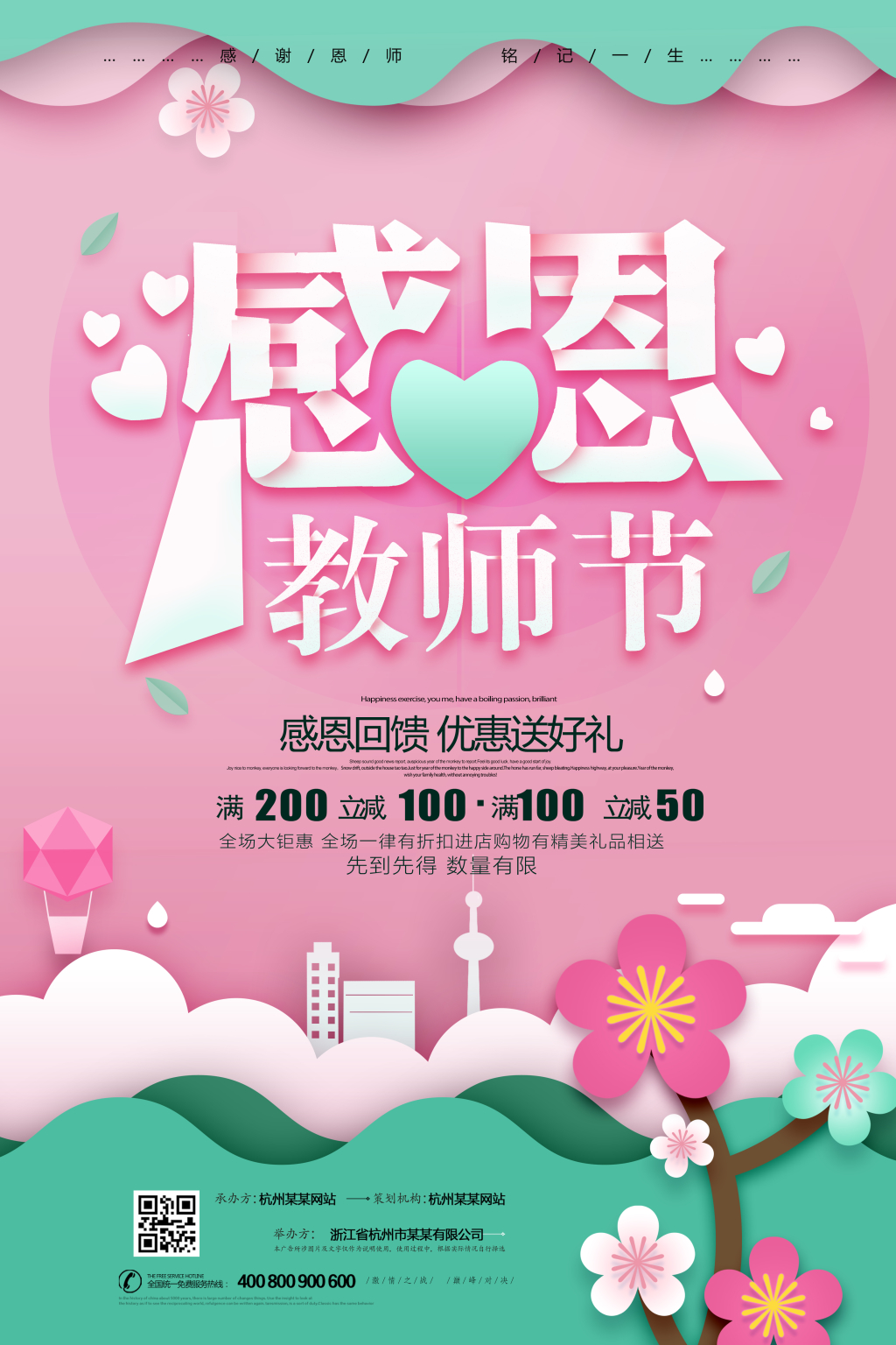 唯美剪纸风教师节节日快乐海报