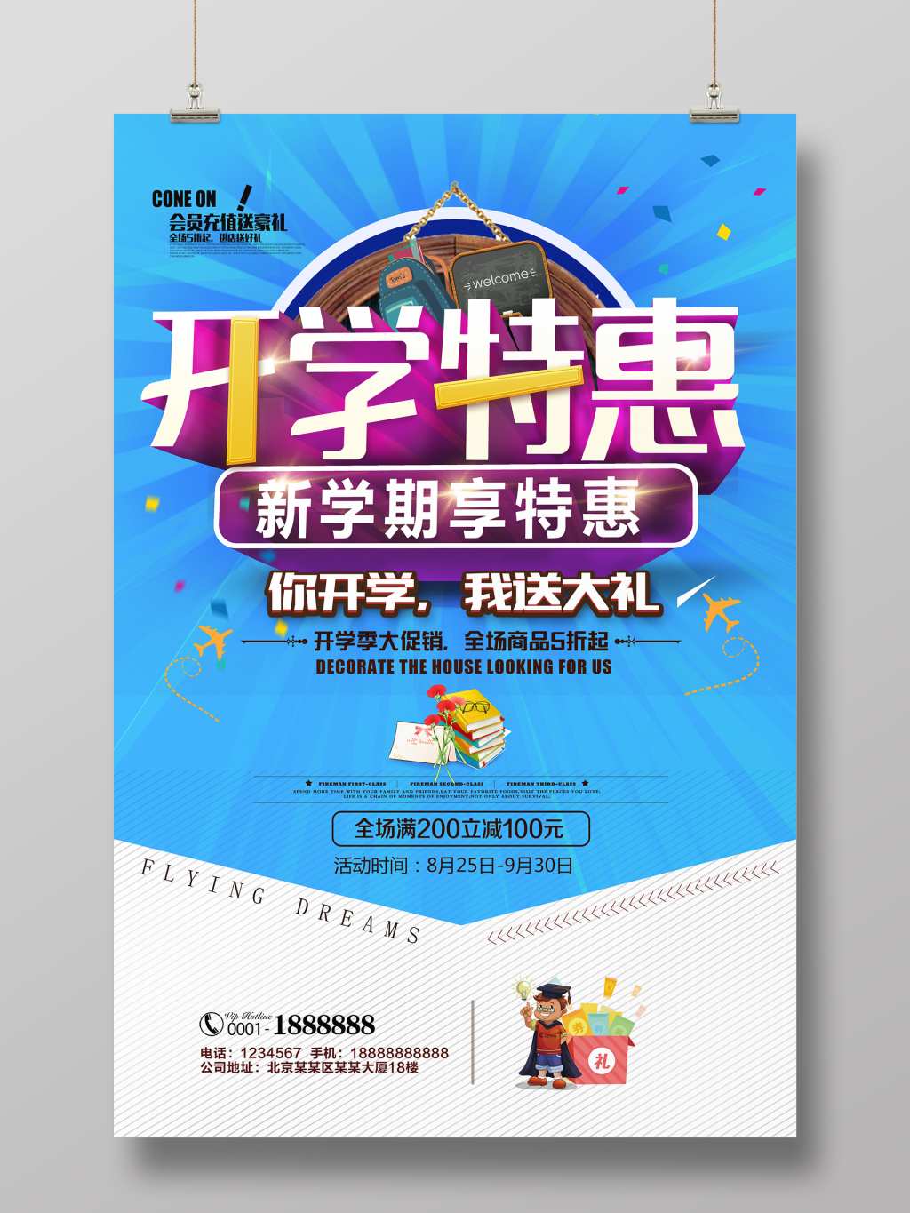 开学季学生用品开学特惠文具店开学促销海报