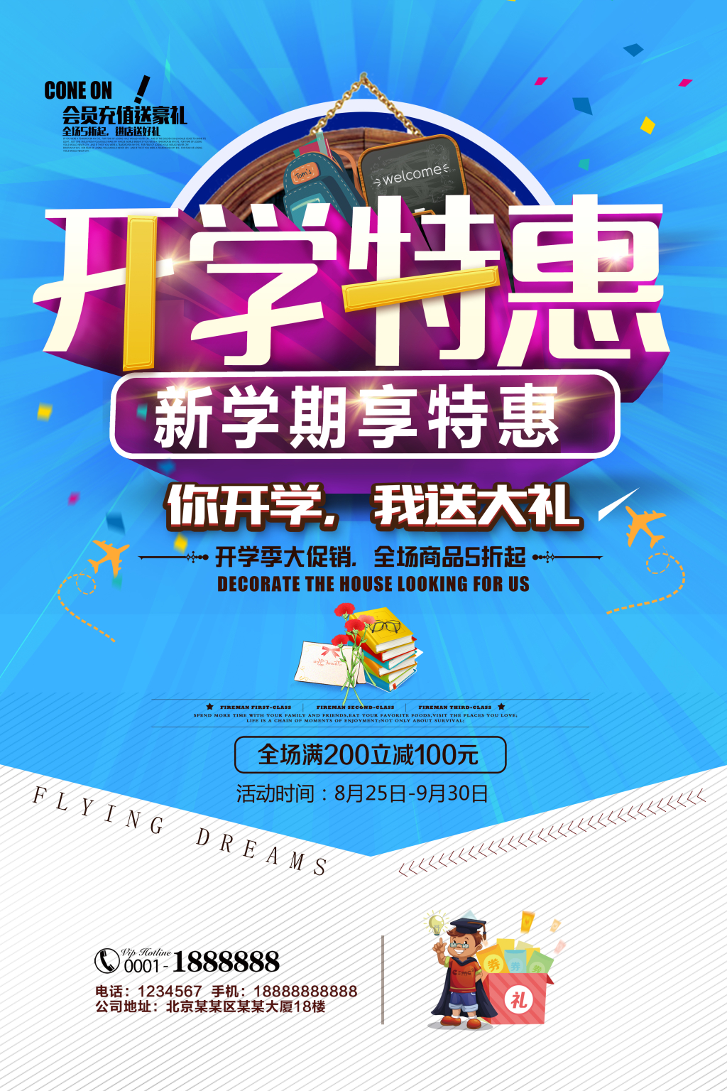 开学季学生用品开学特惠文具店开学促销海报