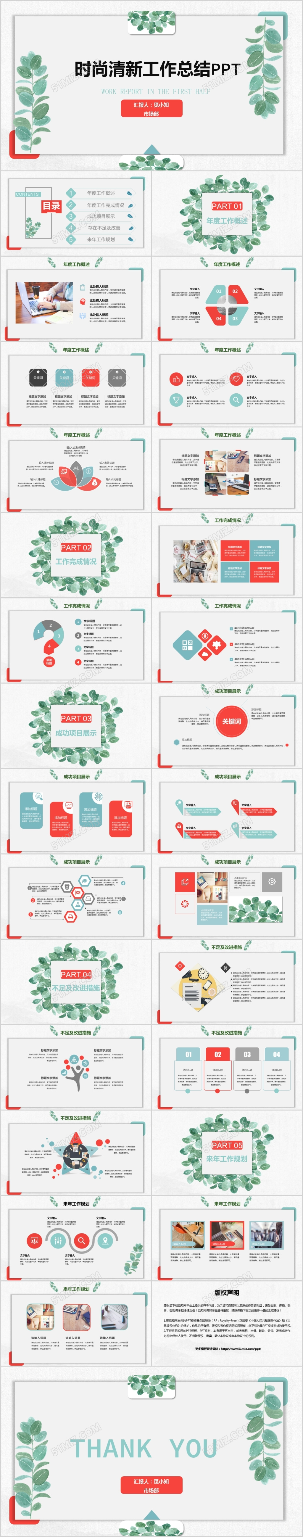 清新时尚简洁工作总结模板