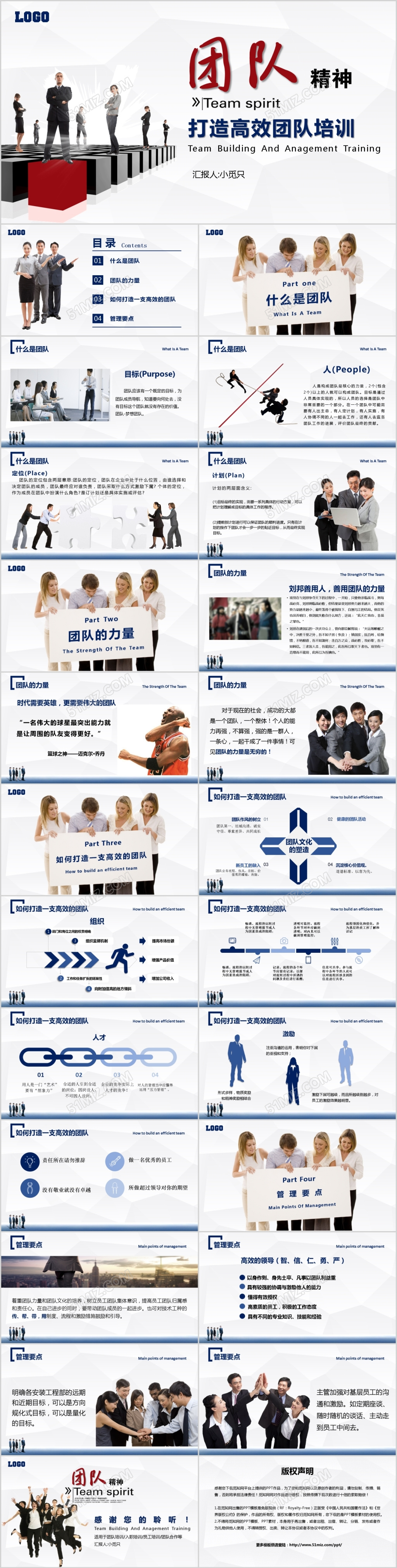 蓝色商务几何打造高效团队企业培训团队建设PPT模板