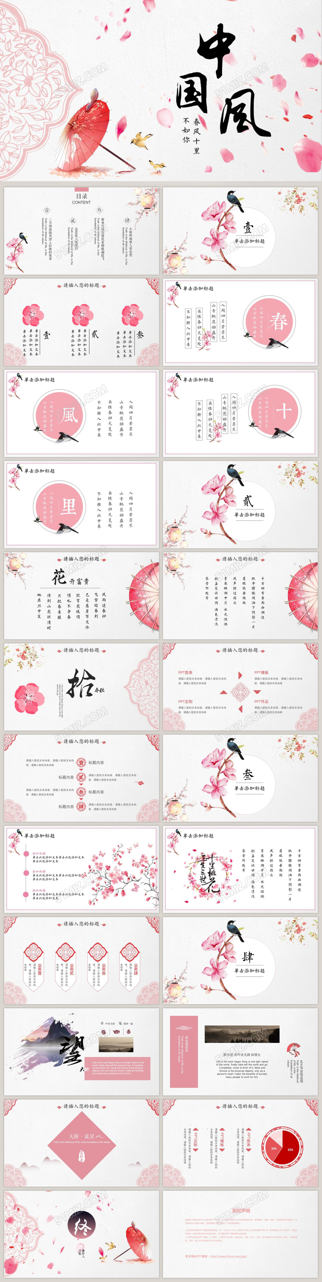 唯美中国风年中工作总结计划Ppt模板