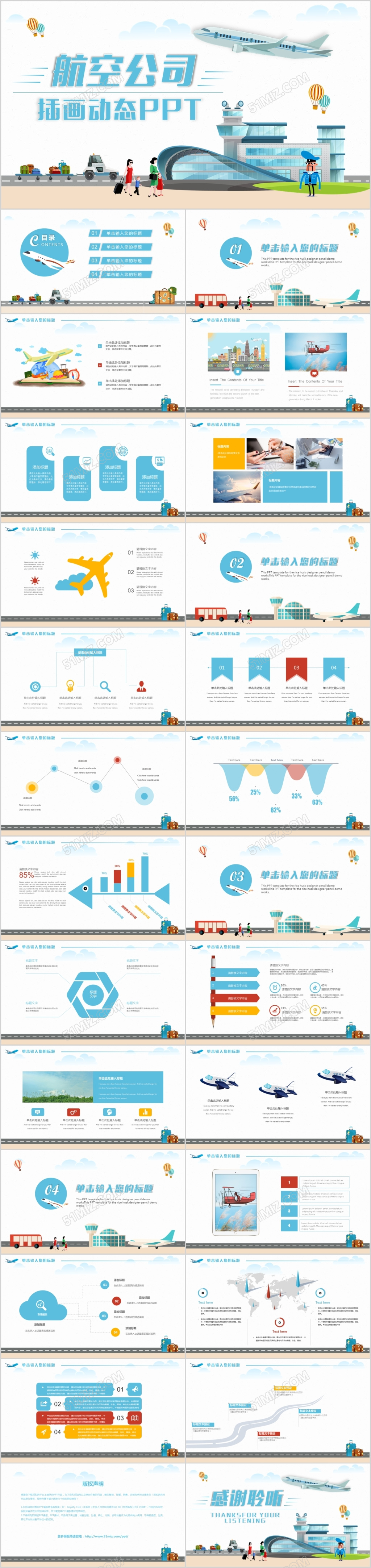 手绘插画风航空公司航空飞机动态PPT模板