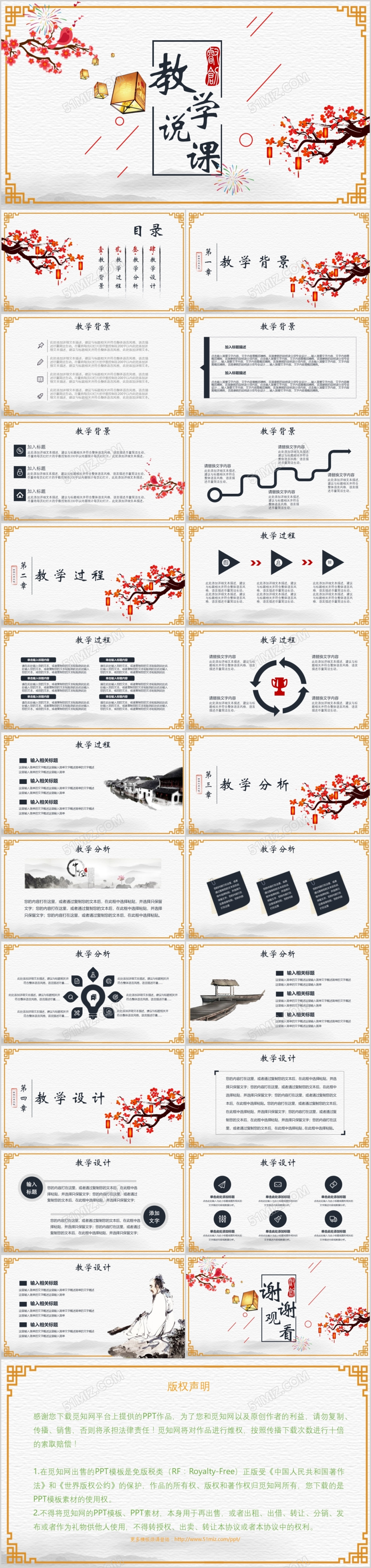 中国风简约红色教学说课ppt模板