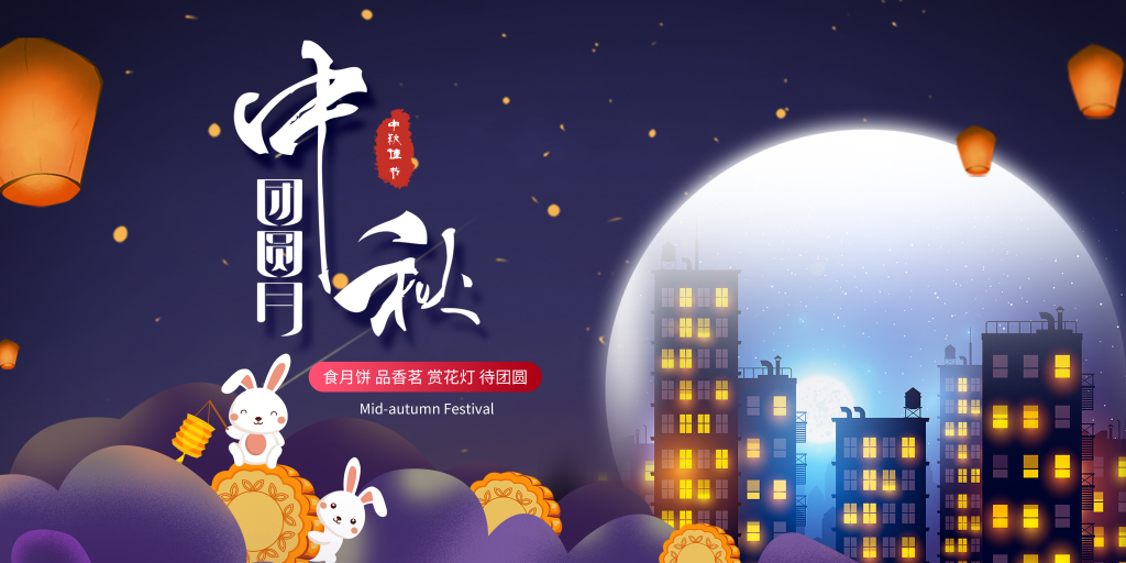 紫色剪影思乡中秋节展板设计