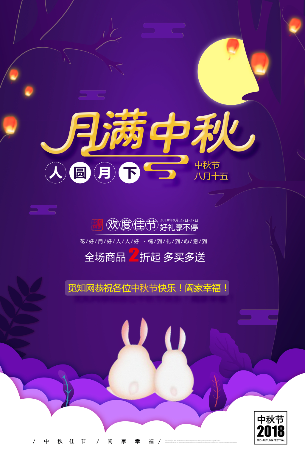 紫色唯美剪纸风中秋节宣传海报