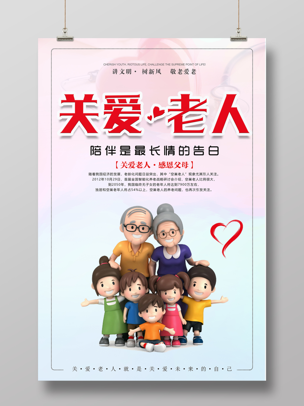 重阳节关爱老人海报设计