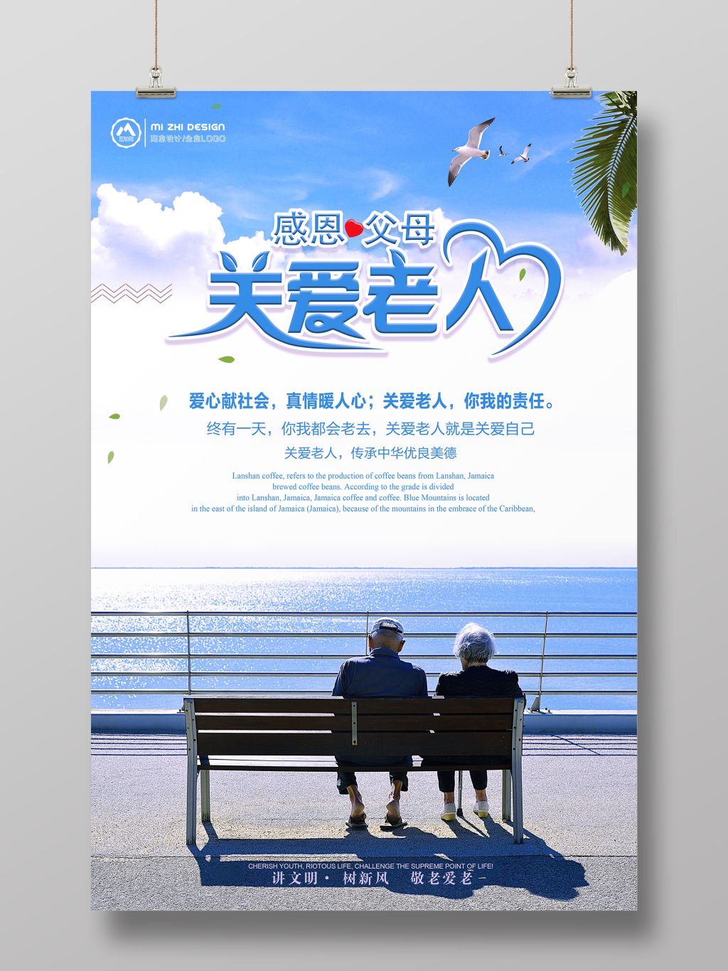 清新简约关爱老人海报设计