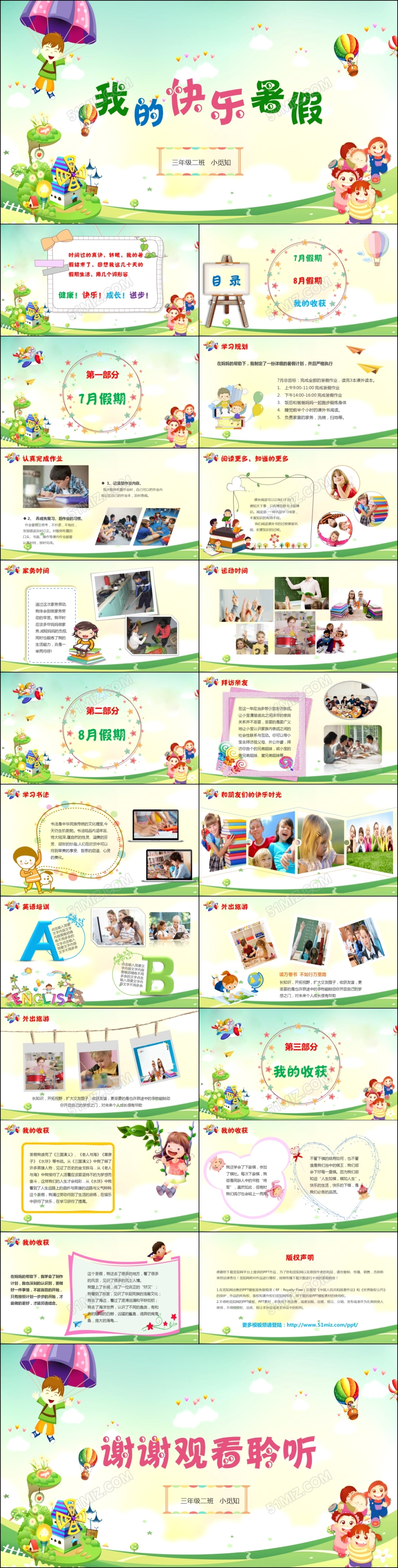 六一卡通儿童我的暑假生活快乐假期小学生假期生活PPT模板